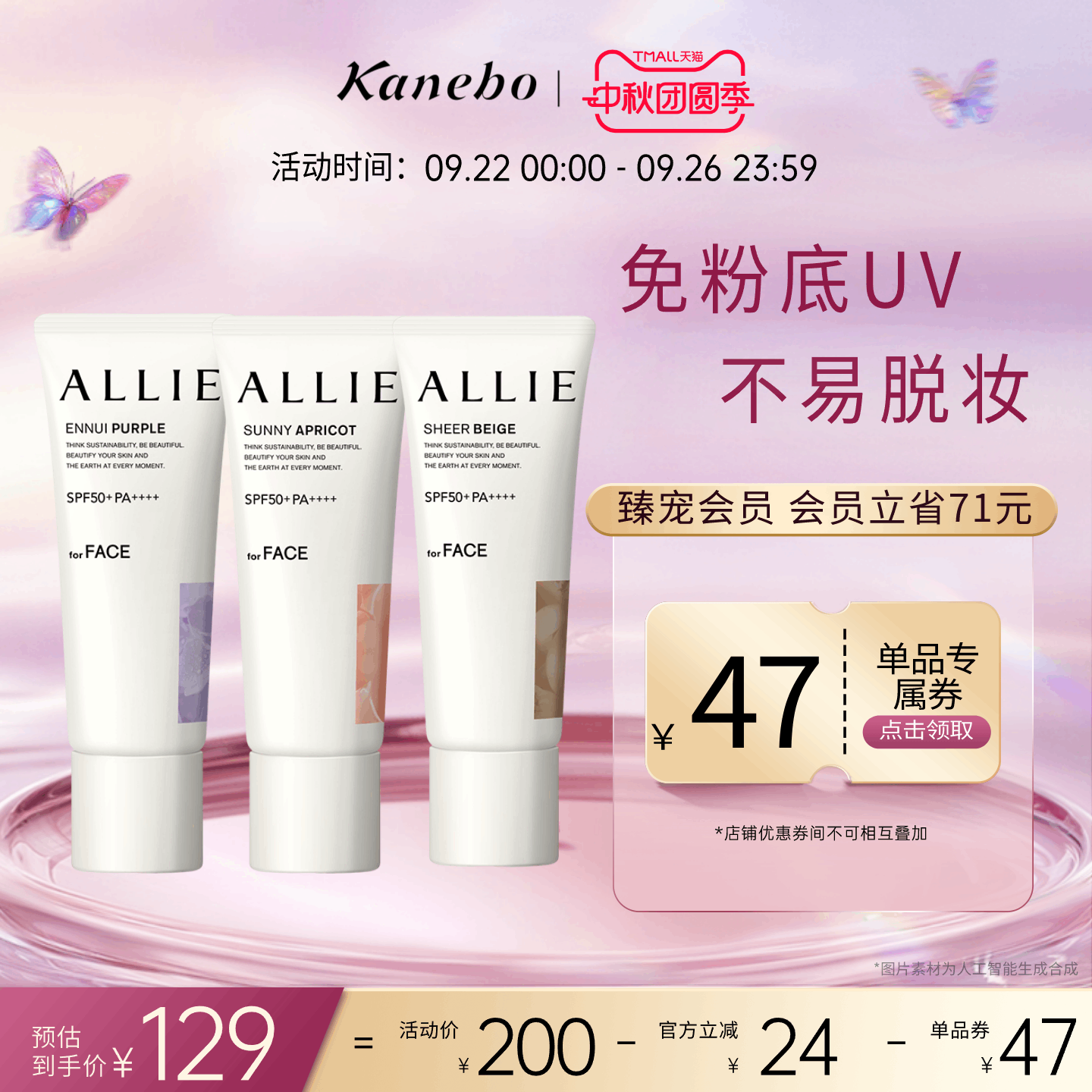 隔离防晒乳嘉娜宝SPF50+耐水耐汗