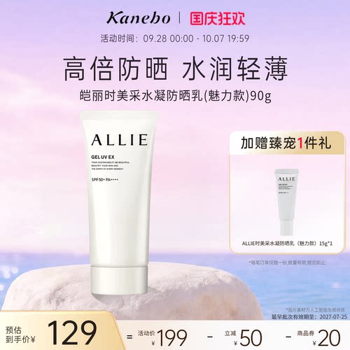 Kanebo嘉娜宝皑丽时美采水凝防晒霜持久清爽90g耐水耐汗SPF50临期