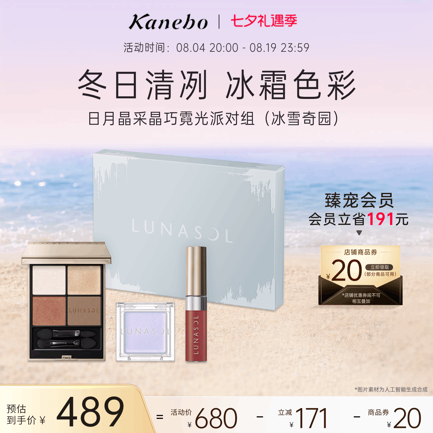 Kanebo嘉娜宝日月晶采晶巧霓光派对套组持久妆效眼影唇釉高光