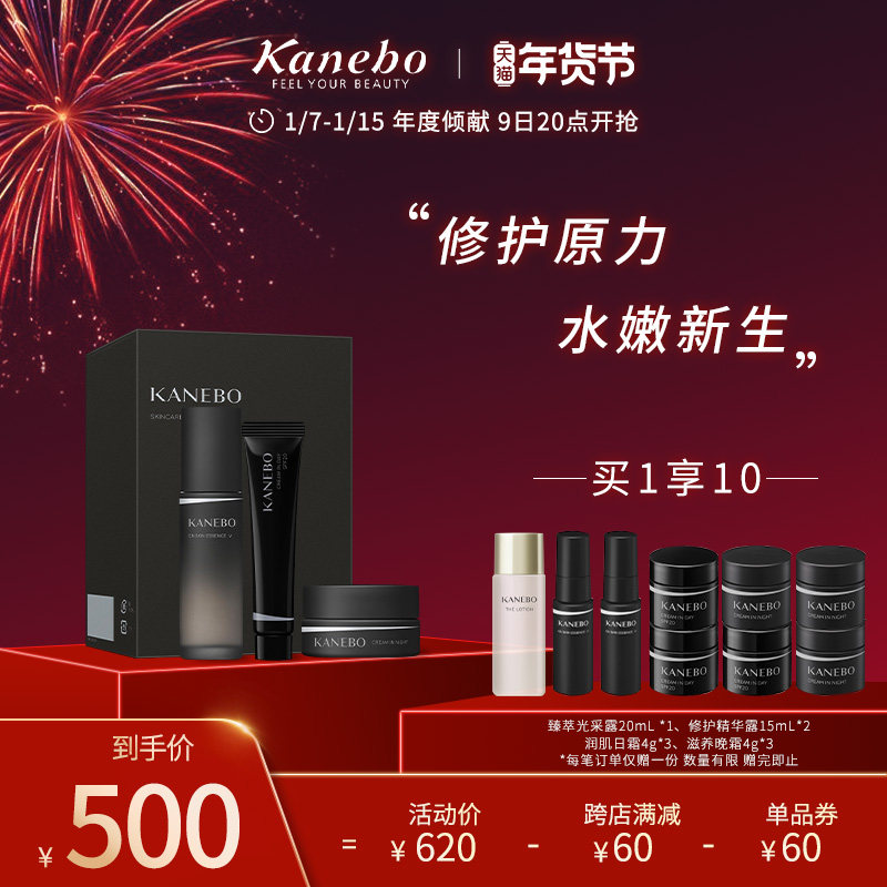 Kanebo嘉娜宝护肤套组补水保湿佳丽宝修护套装官方正品