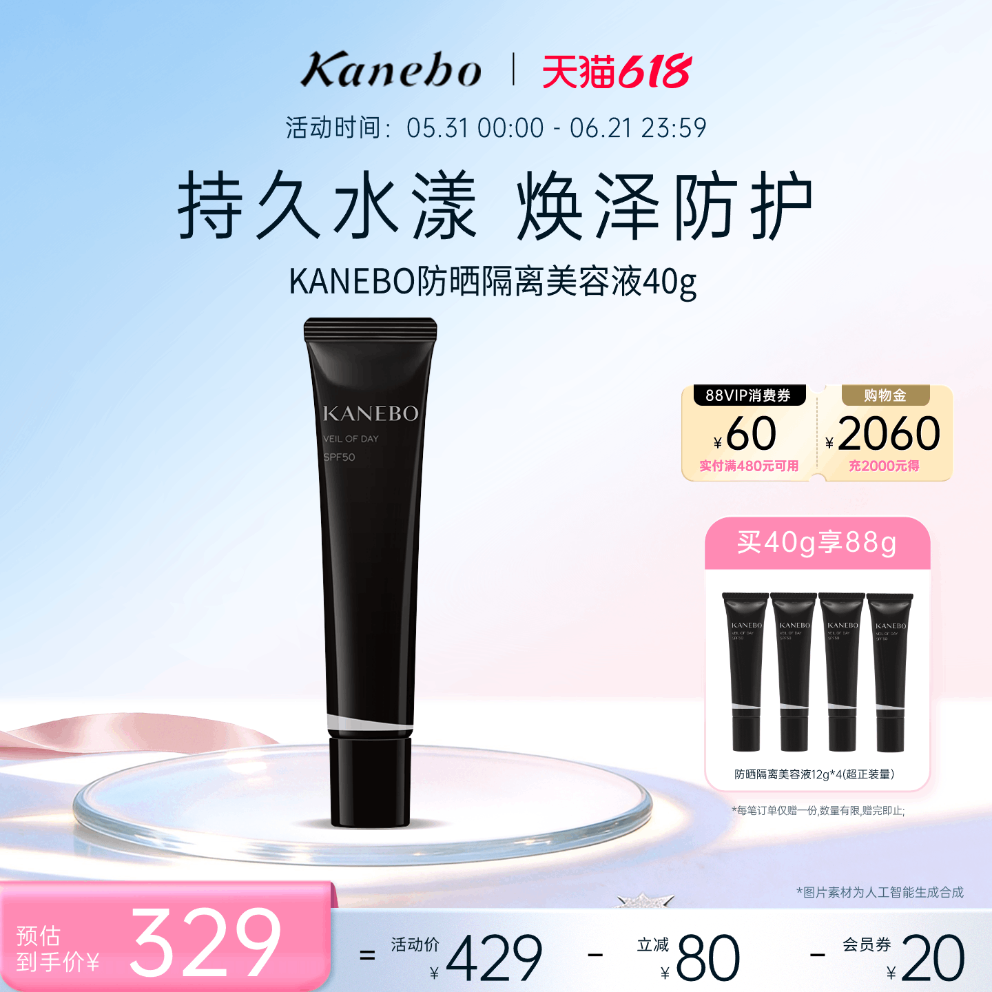 KANEBO嘉娜宝防晒隔离美容液40g面部保湿妆前清爽贴妆官方