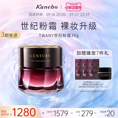Kanebo嘉娜宝TWANY世纪粉霜粉底液养肤遮瑕持妆贵妇干皮奶油肌