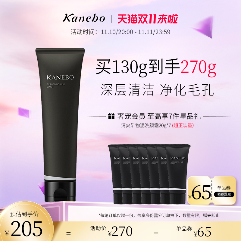 Kanebo嘉娜宝清爽矿物泥洗颜霜控油清洁毛孔温和洁面乳旗舰店官方
