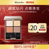 限时特卖 嘉娜宝LUNASOL灵眸亮采四色眼影盘11 EX37 临期