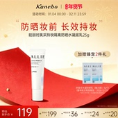 新年礼物 Kanebo嘉娜宝皑丽时美采持妆防晒霜隔离霜持久清爽