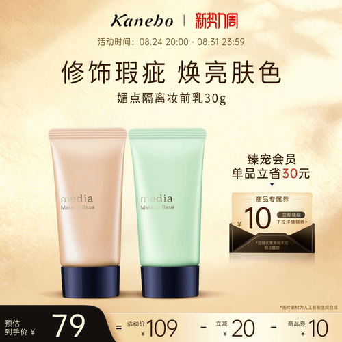 Kanebo嘉娜宝媚点隔离妆前乳橘色/绿色打底遮瑕妆前修饰肤色
