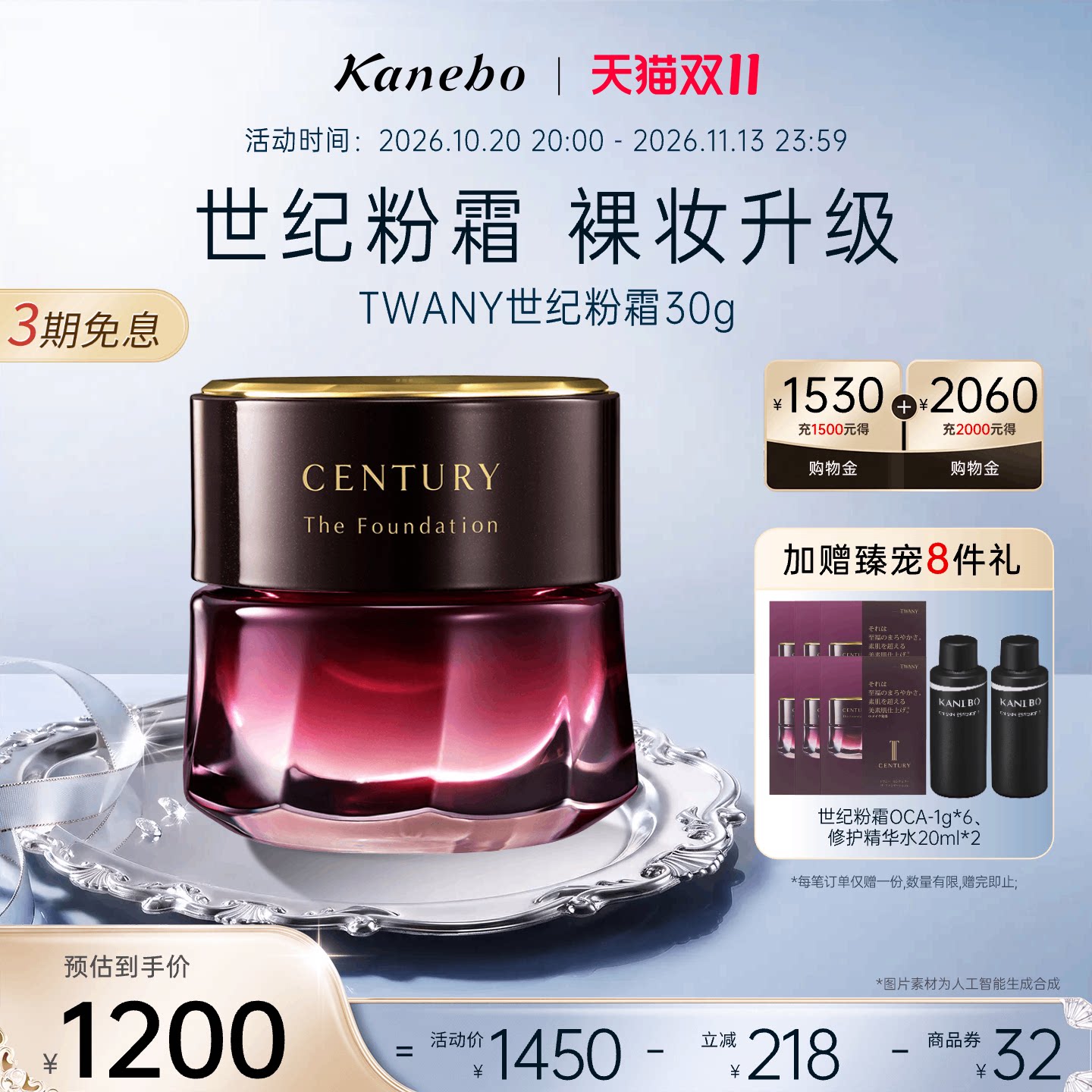 Kanebo嘉娜宝TWANY世纪粉霜粉底液养肤遮瑕持妆贵妇干皮奶油肌