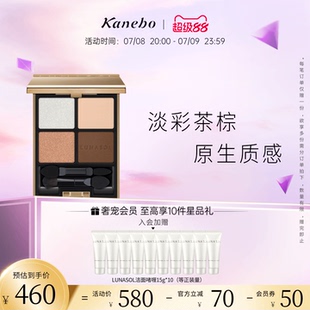LUNASOL日月晶采眼影15卡其色白开水奶茶眼妆嘉娜宝官方旗舰店