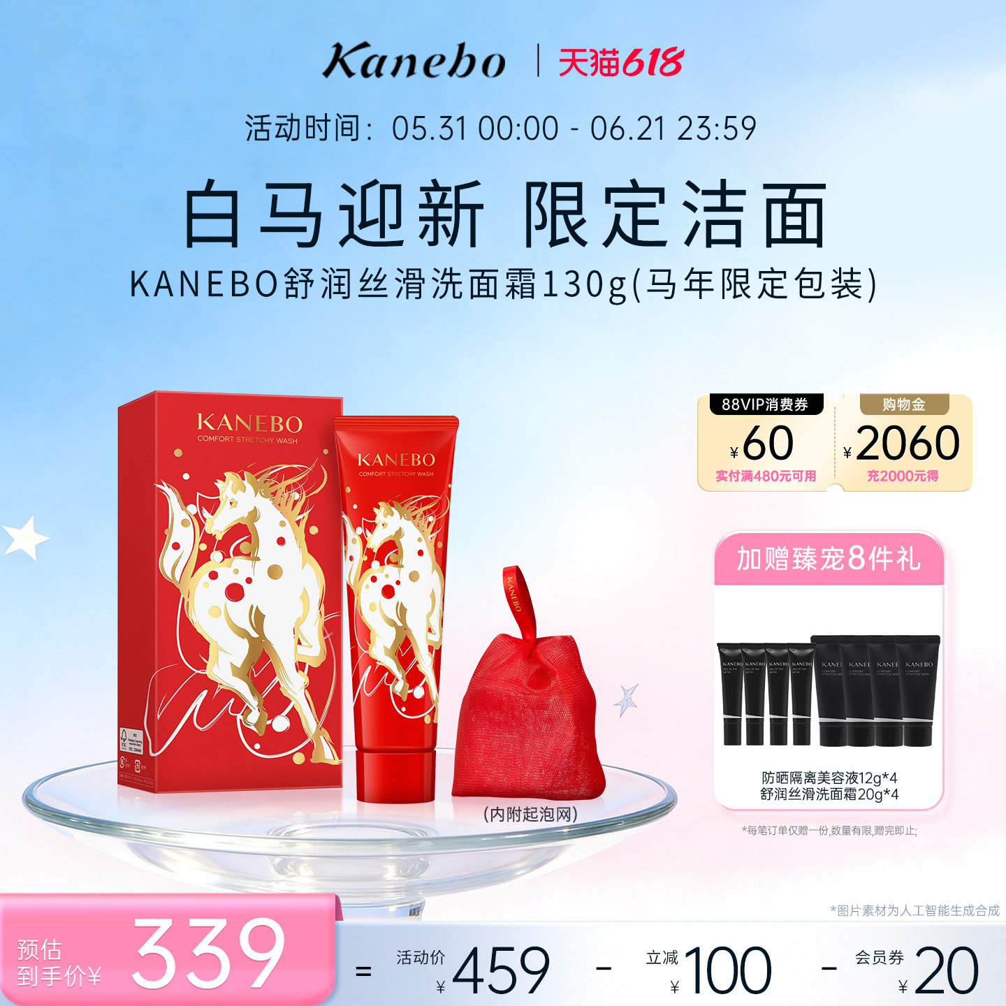 Kanebo嘉娜宝佳丽宝舒润丝滑洗面霜2026马年限定款清洁