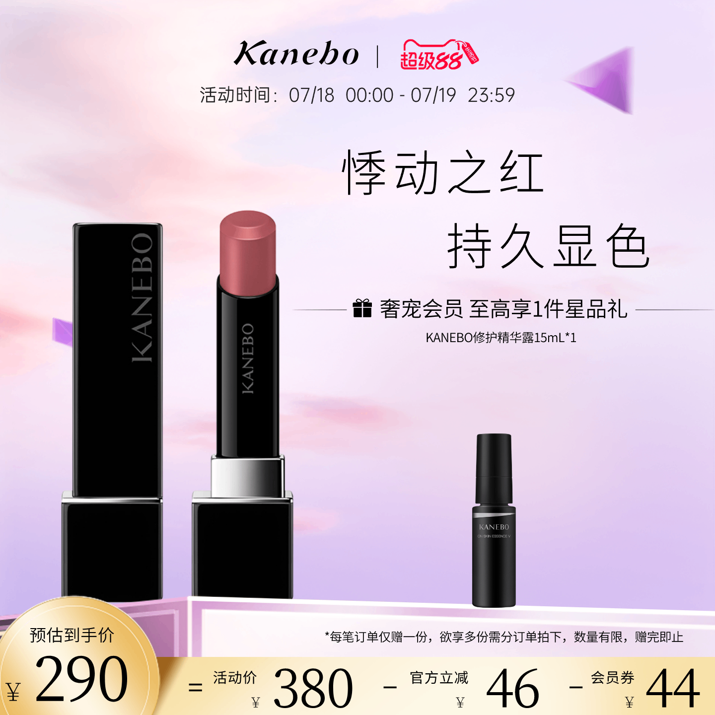 唇膏口红Kanebo/嘉娜宝