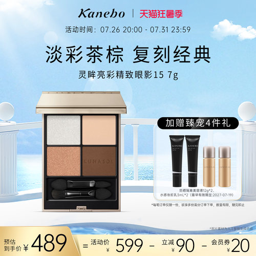 Kanebo嘉娜宝LUNASOL日月晶采灵眸亮彩四色眼影盘15奶茶通勤眼妆