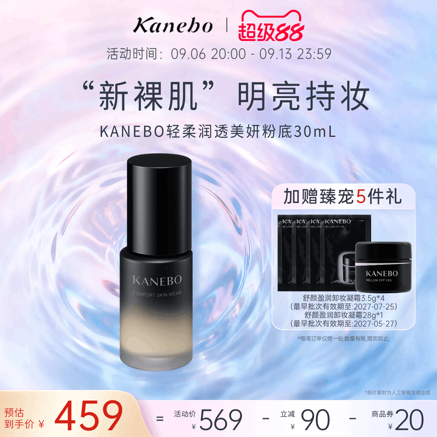 Kanebo嘉娜宝轻柔润透美妍粉底液油皮持妆自然裸肌遮瑕妆效30ml图片