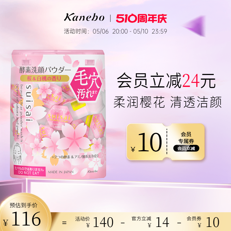 Kanebo嘉娜宝洗颜粉深层清洁