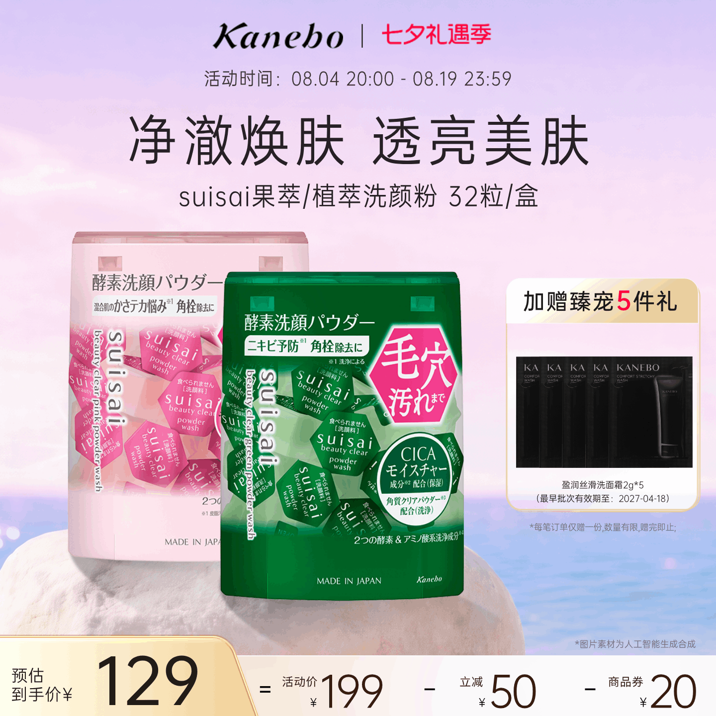 Kanebo嘉娜宝水之璨清透粉色绿色洗颜粉果萃植萃温和深层清洁