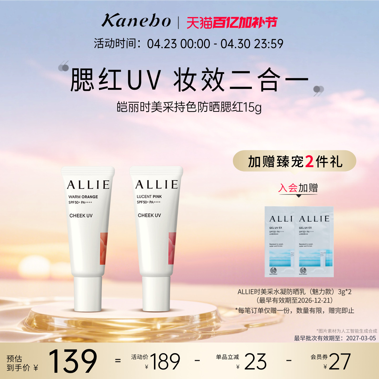 Kanebo嘉娜宝皑丽时美采持色防晒腮红妆效腮红膏临期