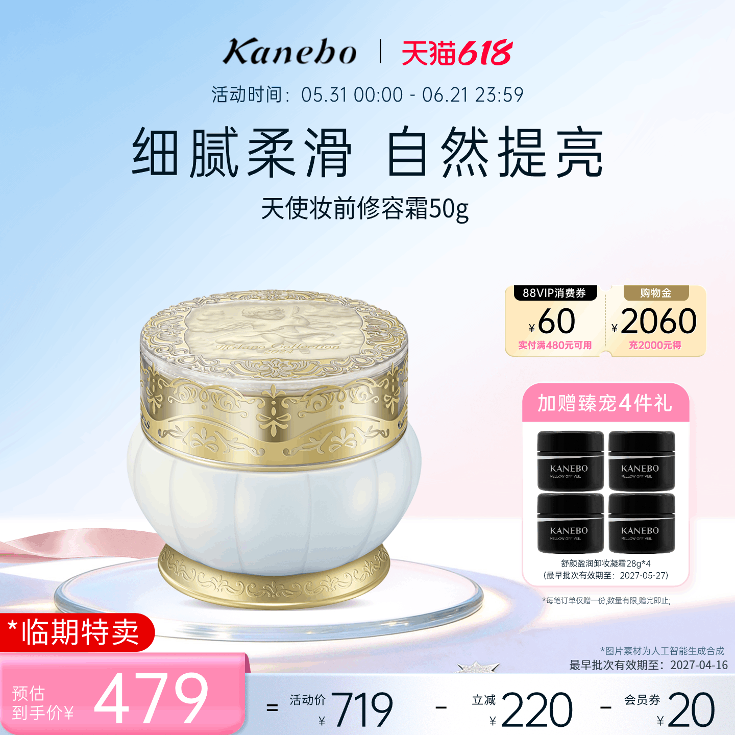 Kanebo嘉娜宝天使妆前修容霜面部提亮修饰肤色保湿50g临期