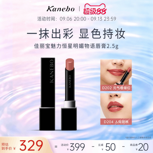佳丽宝魅力恒星明媚物语唇膏
