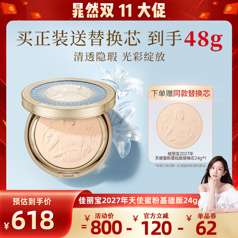 【晁然】Kanebo2027年佳丽宝天使蜜粉基础版24g新品控油持妆清透