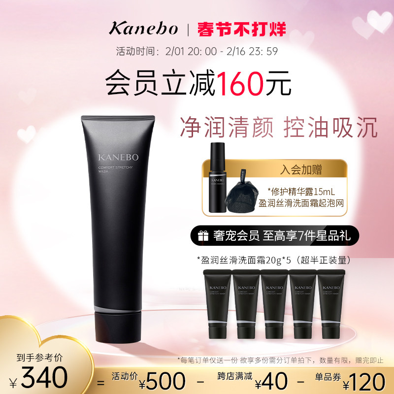 Kanebo嘉娜宝黑管洁面洗面奶女盈润丝滑拉丝深层清洁