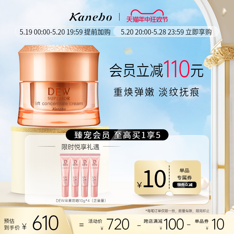 Kanebo嘉娜宝DEW朵雾盈妍紧致面霜夏天补水保湿旗舰店官方正品-封面