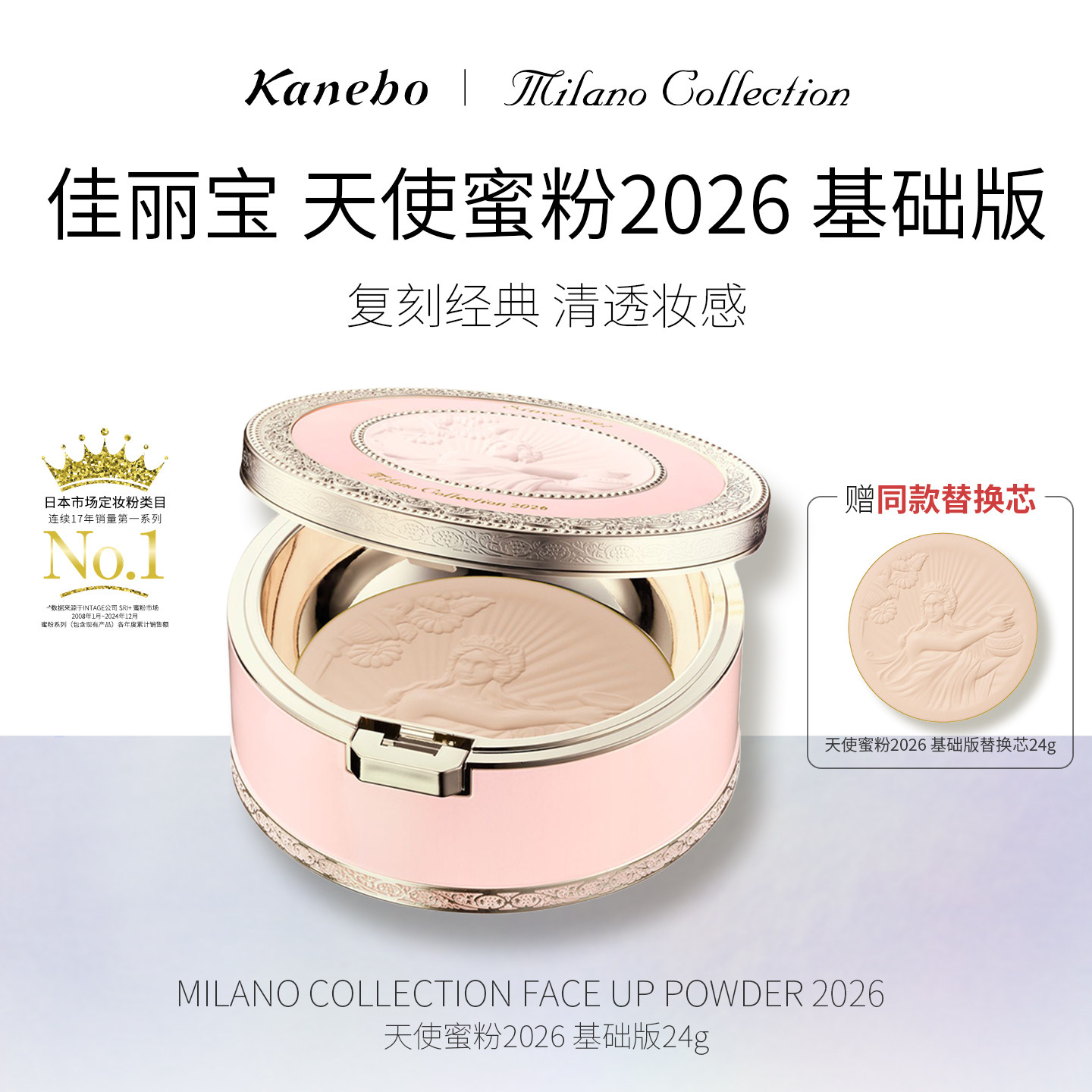 【蜜蜂心愿社】Kanebo嘉娜宝佳丽宝2026年天使蜜粉基础版24g,彩妆/香水/美妆工具,蜜粉/散粉,淘宝优惠券,粉丝福利购,淘宝优惠卷