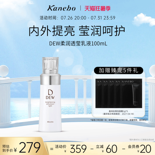 焕白褪黑 内外提亮 柔润透莹乳液