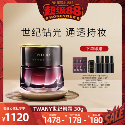 佳丽宝TWANY世纪粉底霜养肤遮瑕