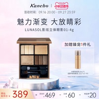 Kanebo嘉娜宝LUNASOL日月晶采影炫立体眼影盘珠光不晕妆彩妆多用