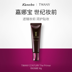 嘉娜寶旗艦店官方正品 TWANY妝前乳隔離霜養(yǎng)膚隱形毛孔保濕
