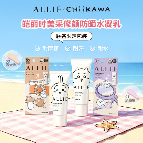 Kanebo皑丽时美采修颜防晒霜Chiikawa联名润色隔离耐水耐汗SPF50+