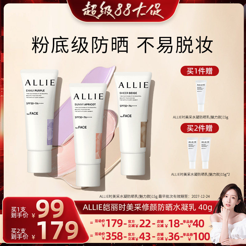 ALLIE皑丽修颜防晒隔离乳SPF50+图片