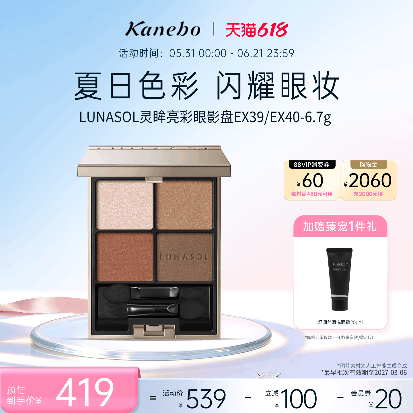 Kanebo嘉娜宝LUNASOL灵眸亮彩眼影EX39/EX40四色大地色眼妆临期