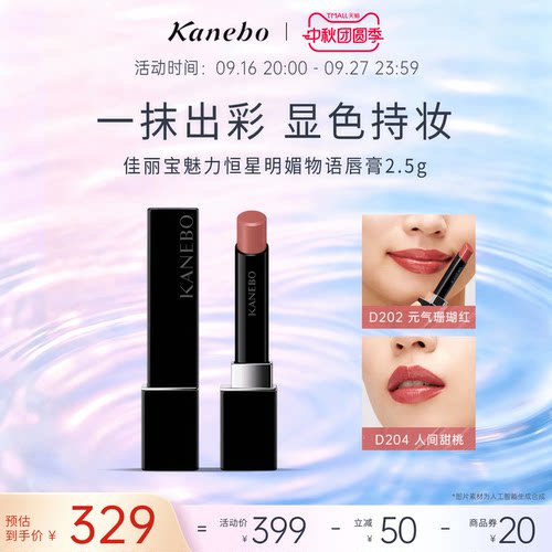 佳丽宝魅力恒星明媚物语唇膏