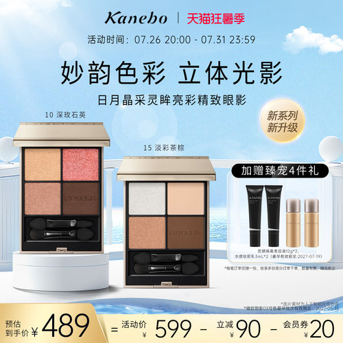 Kanebo嘉娜宝LUNASOL灵眸亮彩精致四色眼影大地色眼妆部分临期