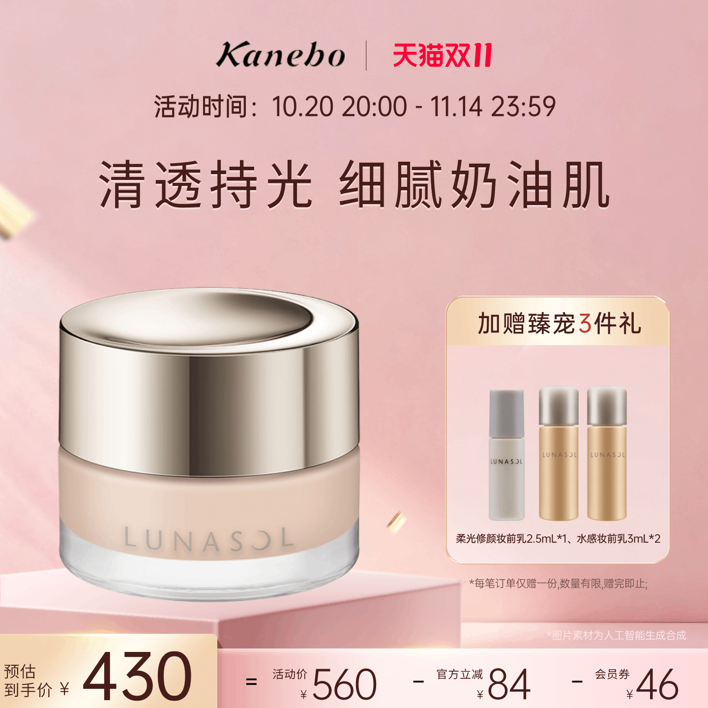 【新品】LUNASOL水光奶油粉霜