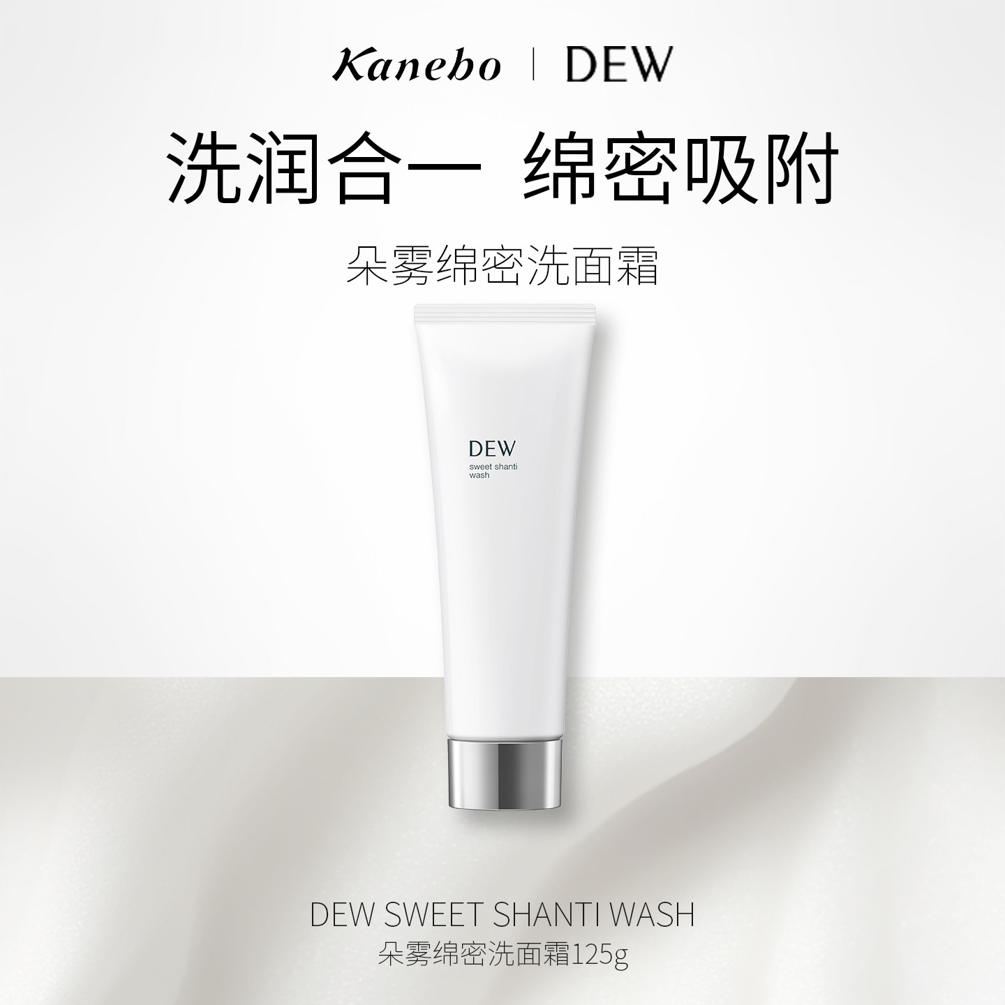 Kanebo嘉娜宝朵雾绵密洗面霜紧密吸附清洁面部保湿滋润女