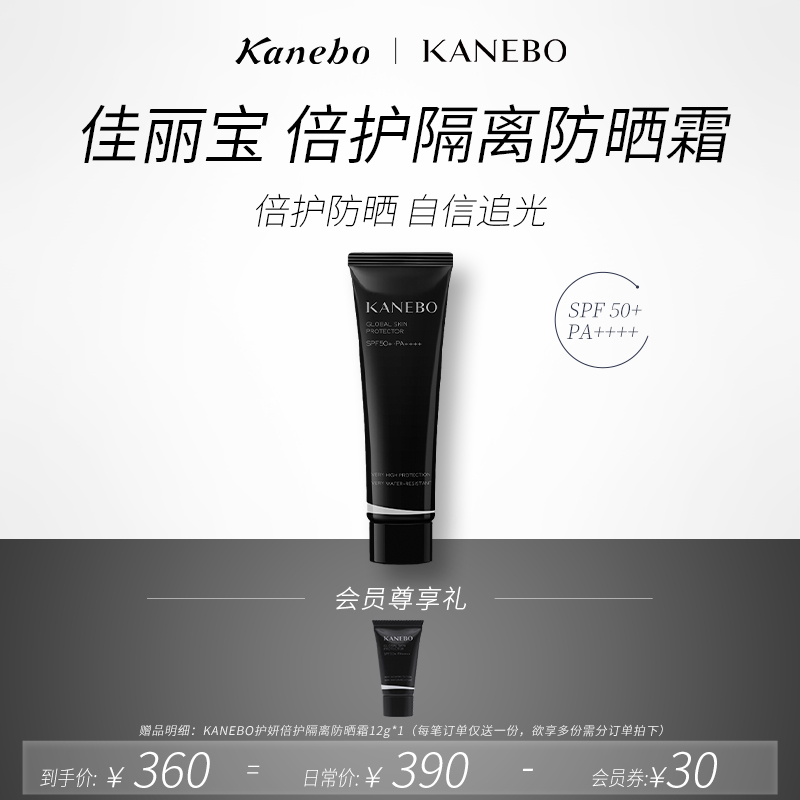 Kanebo嘉娜宝倍护隔离防晒霜防水防汗女面部防紫外线SPF50+