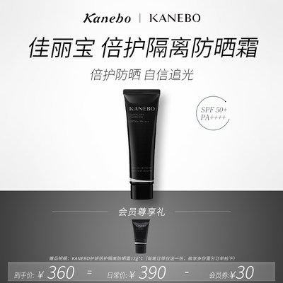 kanebo嘉娜宝隔离spf50+防晒霜