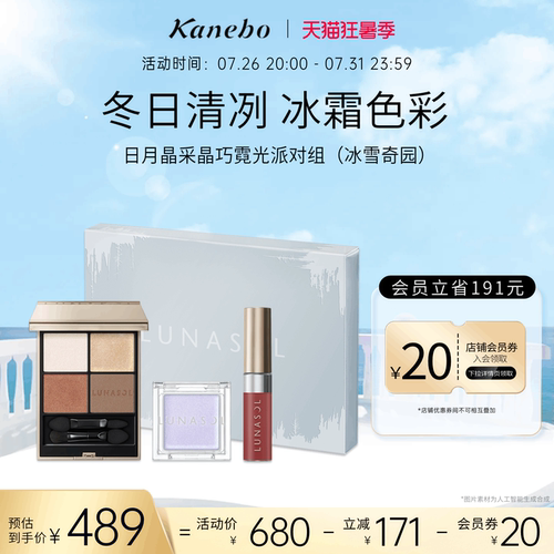 Kanebo嘉娜宝日月晶采晶巧霓光派对套组持久妆效眼影唇釉高光