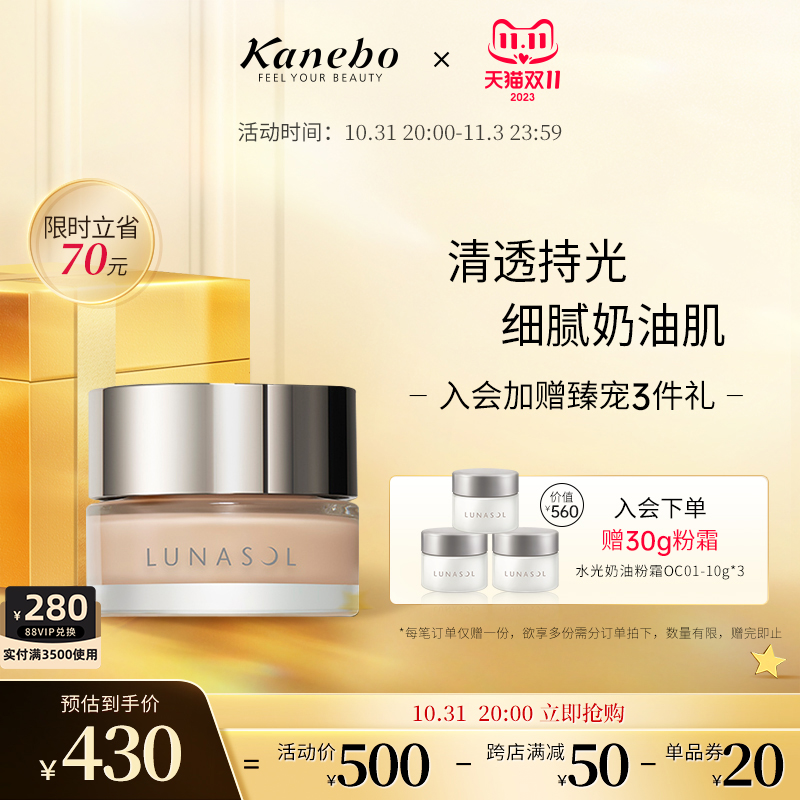 LUNASOL日月晶采奶油粉霜粉底液底妆干皮透明感嘉娜宝官方旗舰店