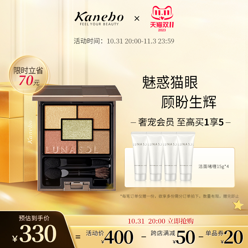 LUNASOL日月晶采双魅猫眼石四色眼影盘珠光细腻宝石