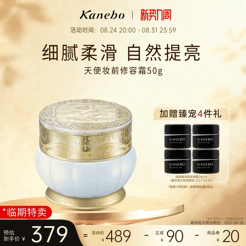 Kanebo嘉娜宝天使妆前修容霜面部提亮修饰肤色保湿50g临期
