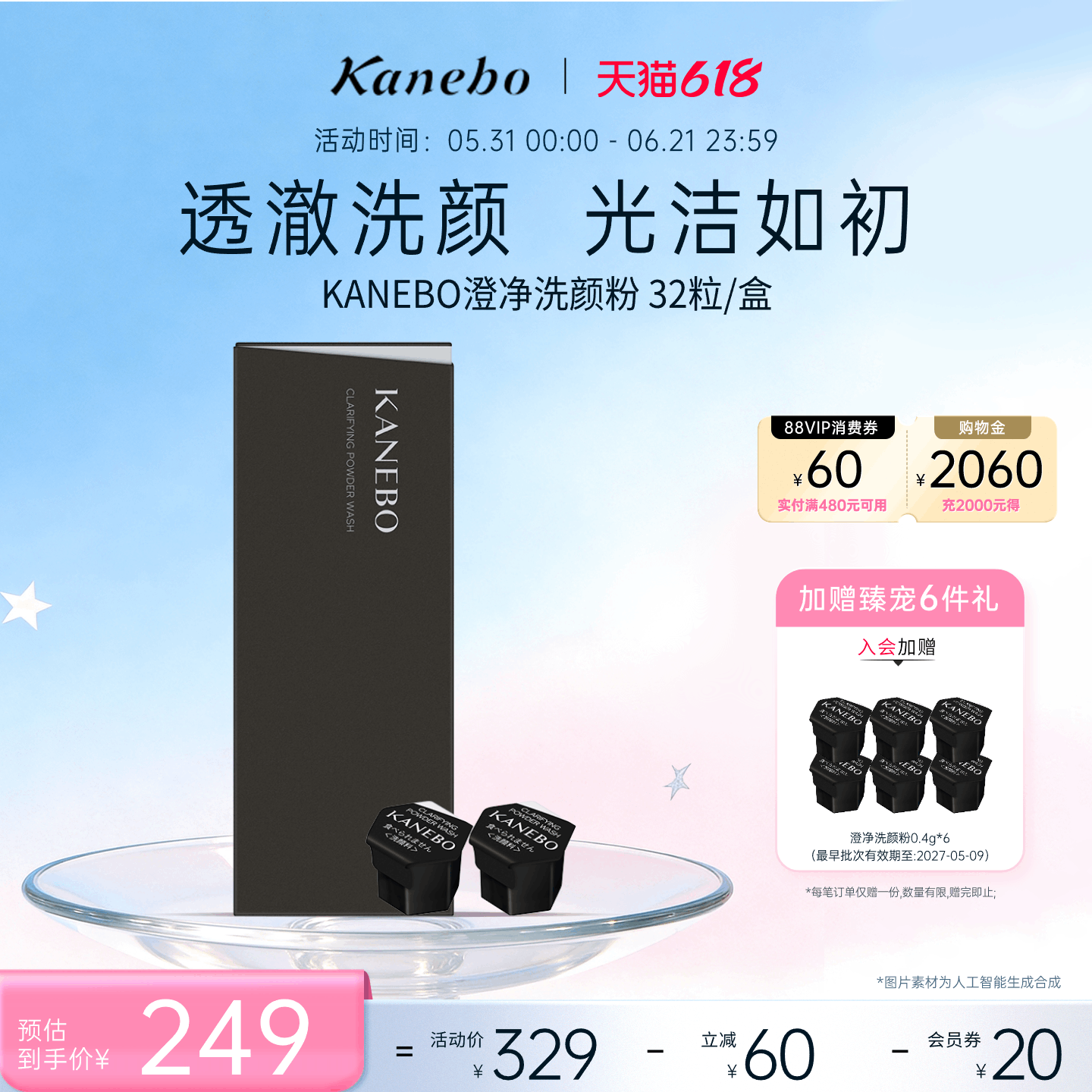 Kanebo嘉娜宝洗颜粉氨基酸日本酵素深层清洁去黑头洁颜粉