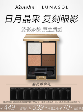 LUNASOL日月晶采灵眸亮彩四色眼影盘15奶茶通勤眼妆部分临期