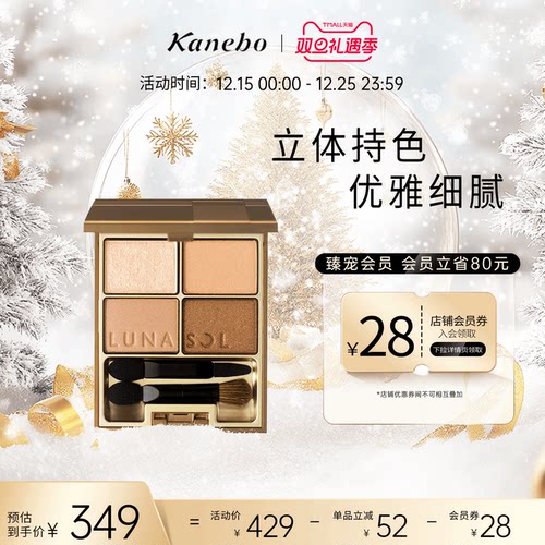 专属眼影日月晶采光透美肌嘉娜宝