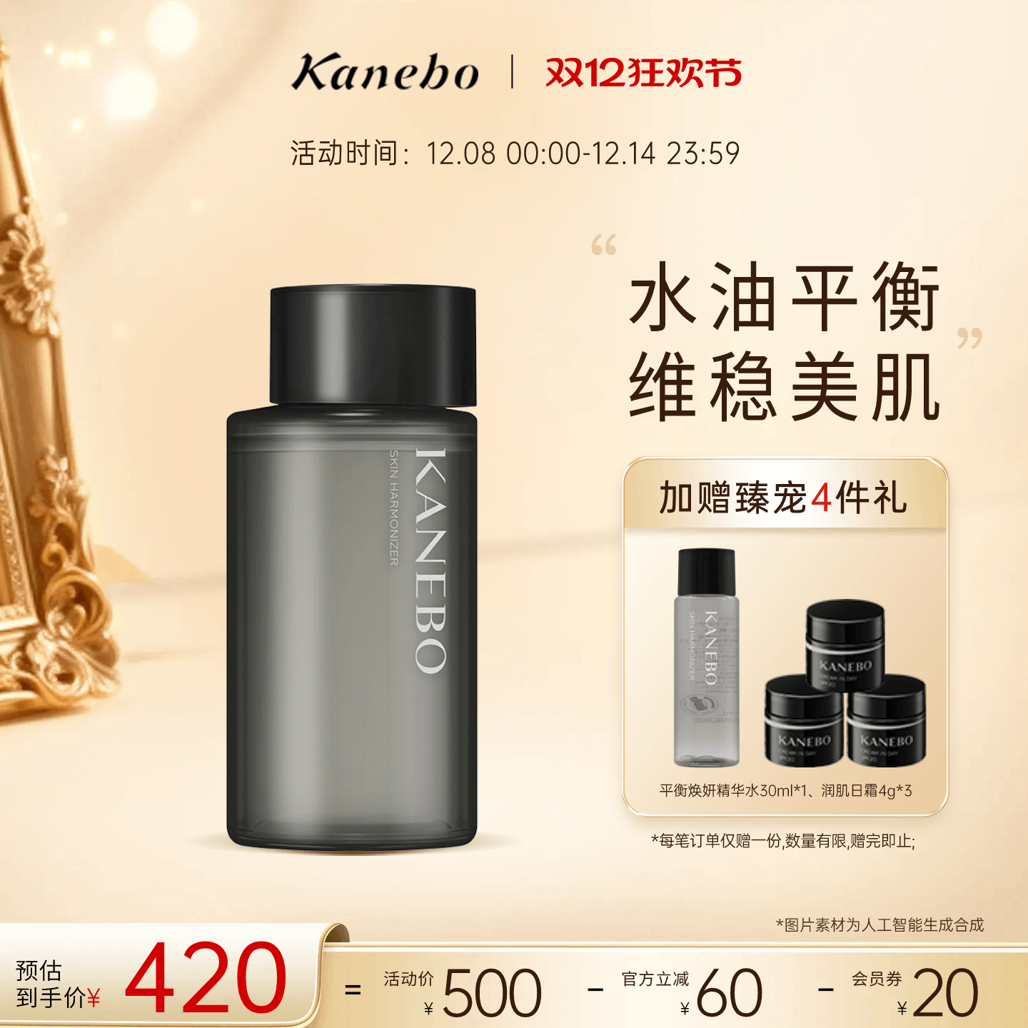 爽肤水滋润Kanebo/嘉娜宝