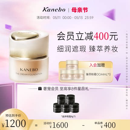 Kanebo嘉娜宝粉霜臻萃粉底霜贵妇养肤粉底液控油遮瑕官方旗舰店