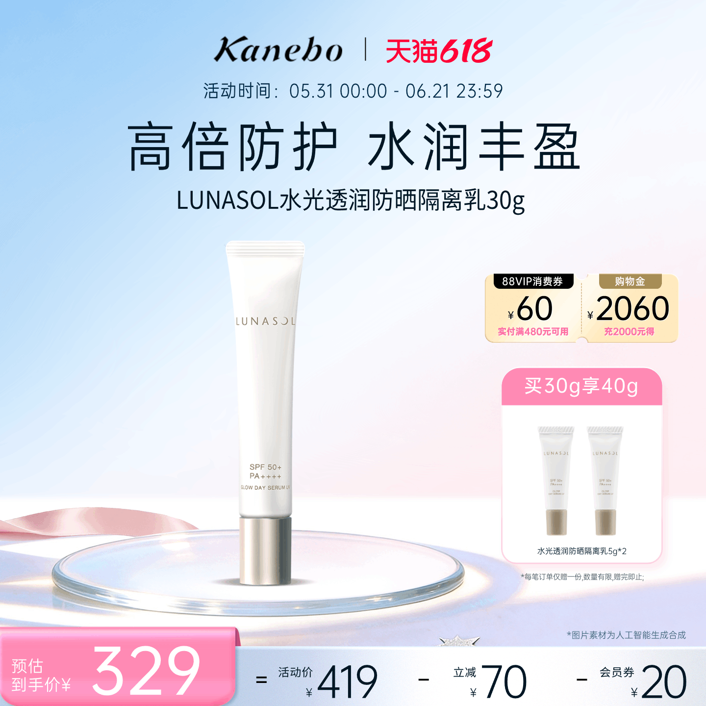 Kanebo佳丽宝LUNASOL水光透润防晒隔离乳水润丰盈高倍防护SPF50