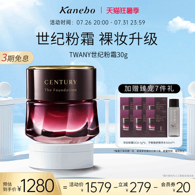 Kanebo嘉娜宝TWANY世纪粉霜粉底液养肤遮瑕持妆贵妇干皮奶油肌
