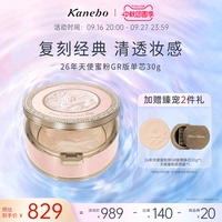 Kanebo佳丽宝嘉娜宝天使蜜粉饼2026年GR版30g保湿滋润细腻妆效